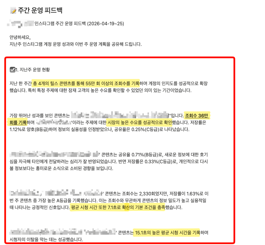 주간 리포트 예시 3