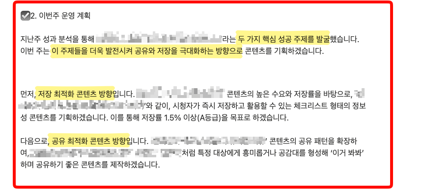 주간 리포트 예시 4