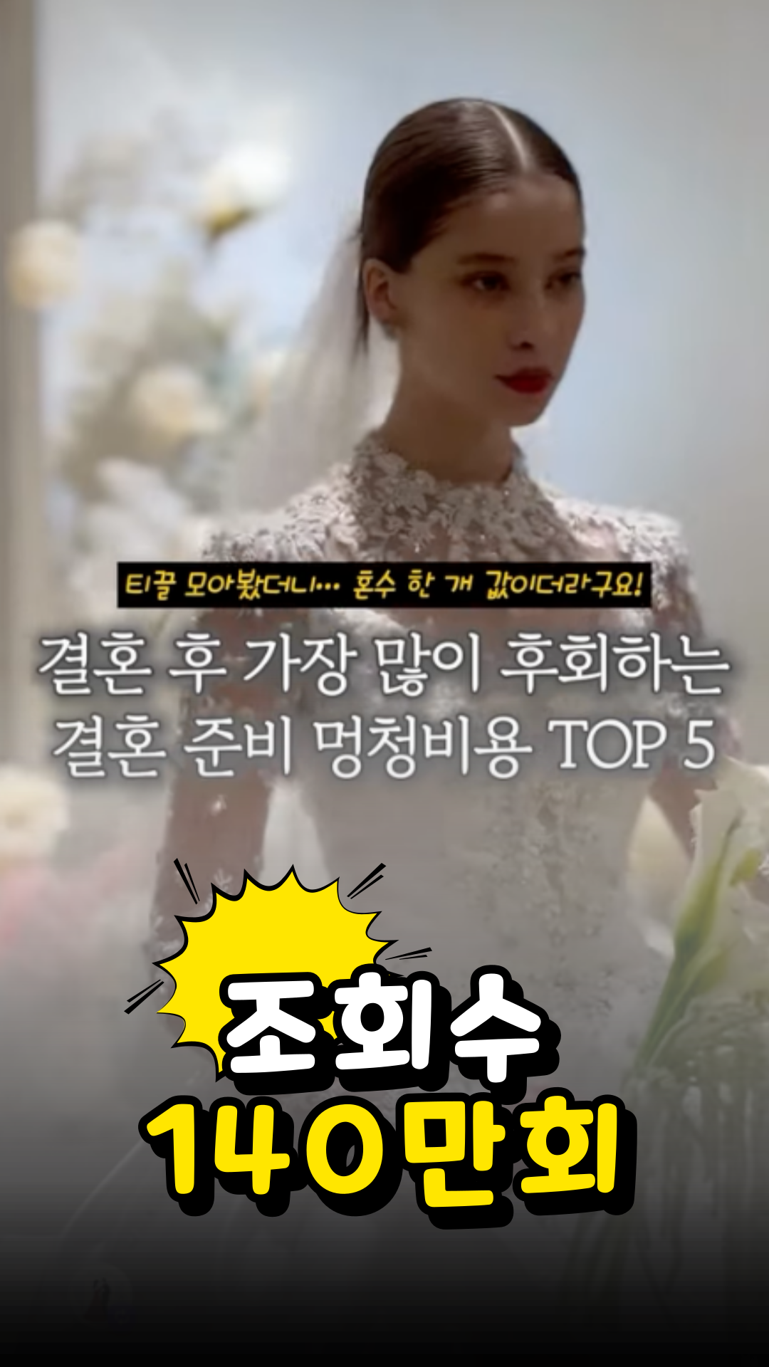조회수 성과 8
