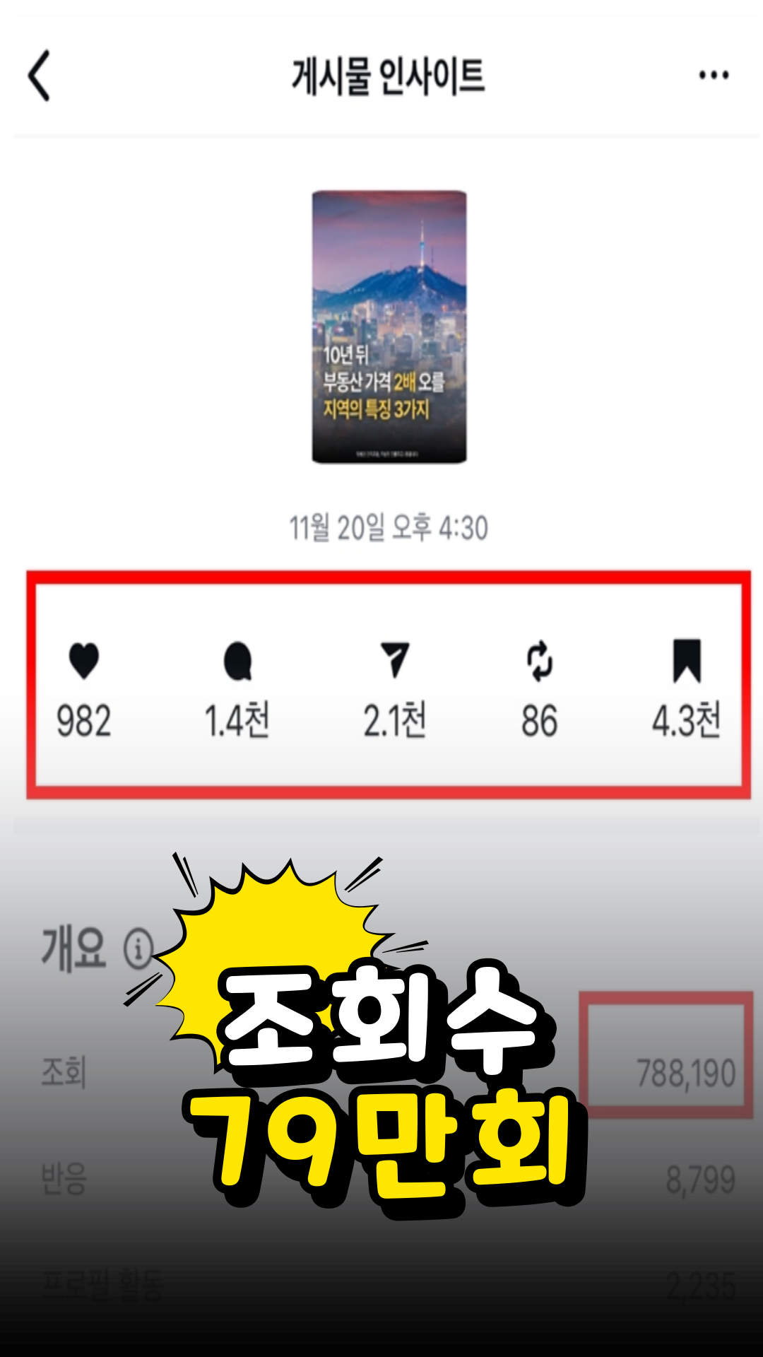 조회수 성과 11