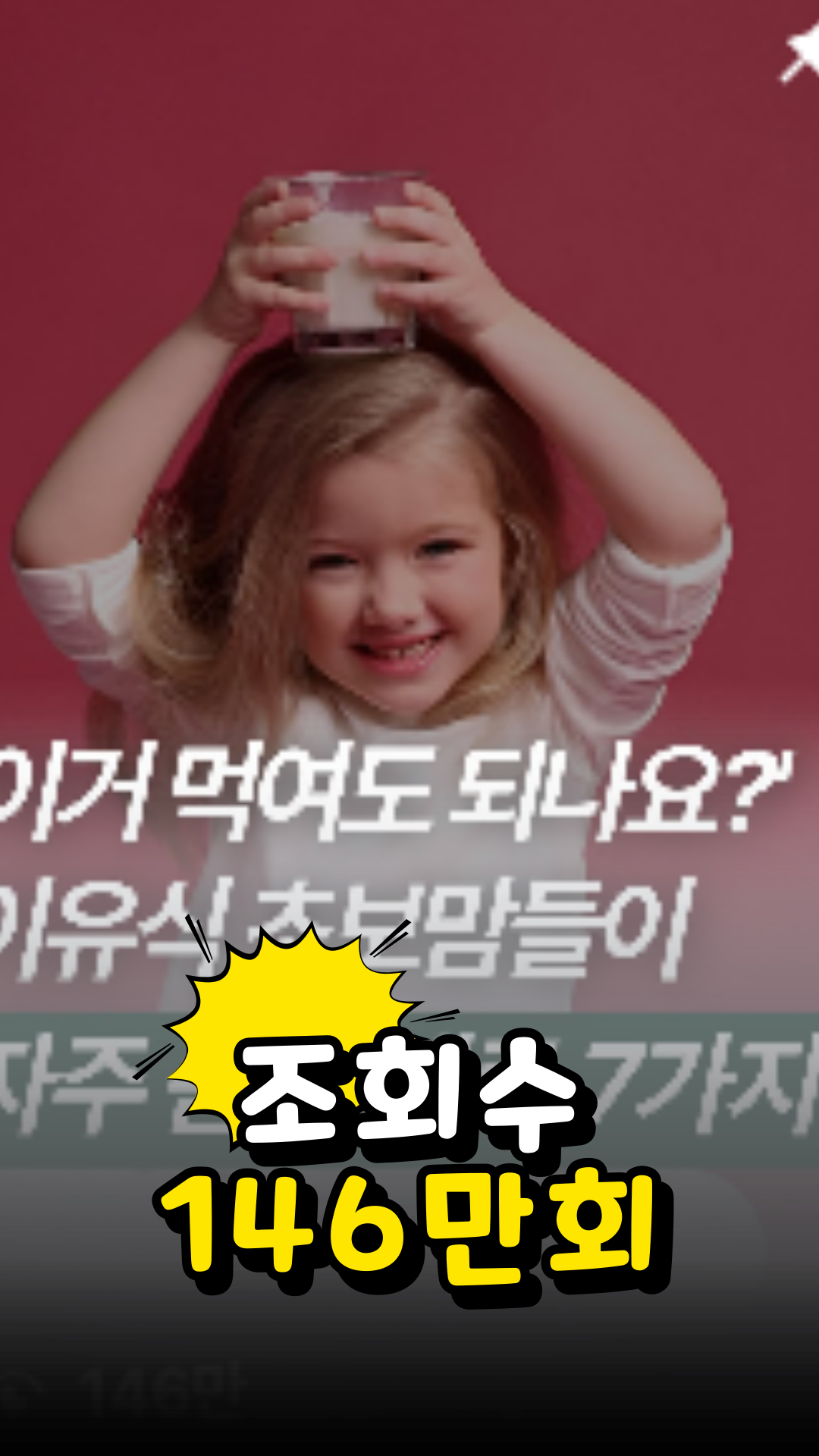 조회수 성과 21