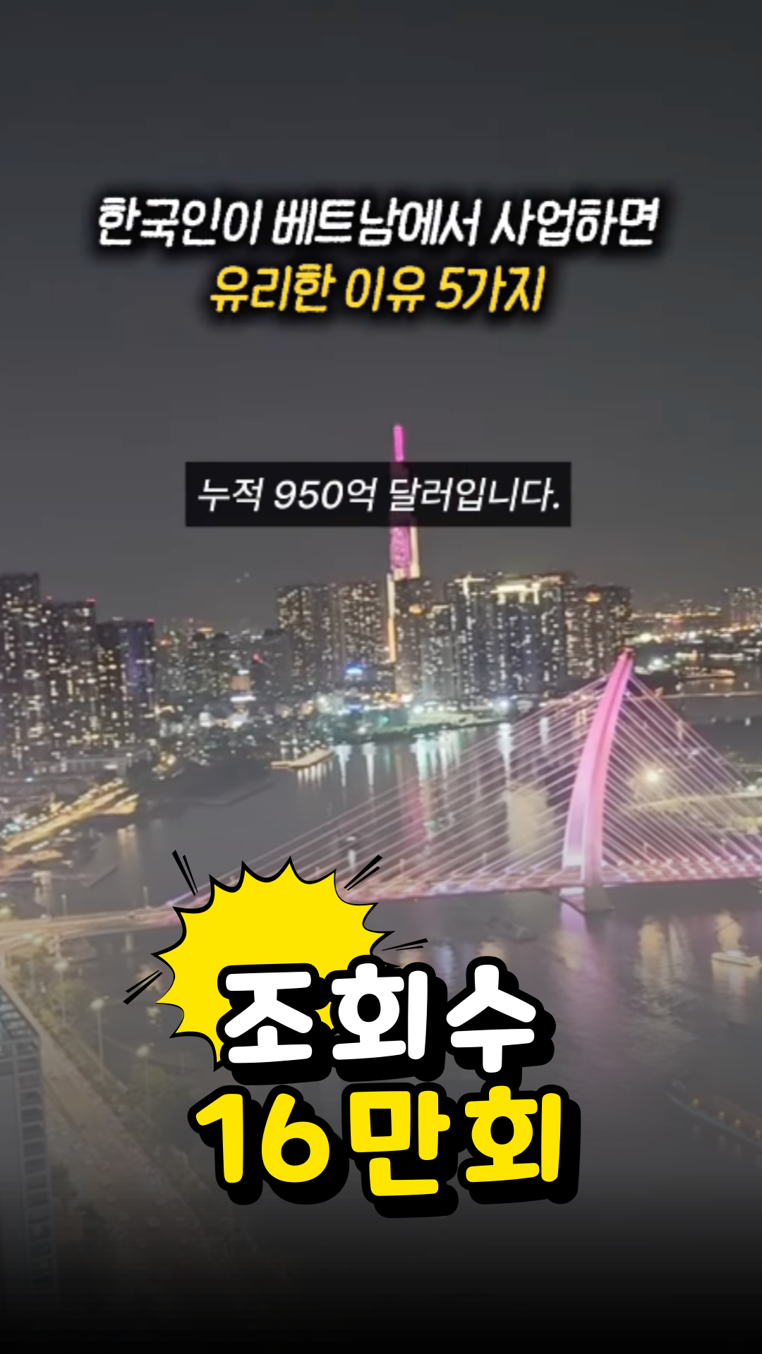 조회수 성과 30