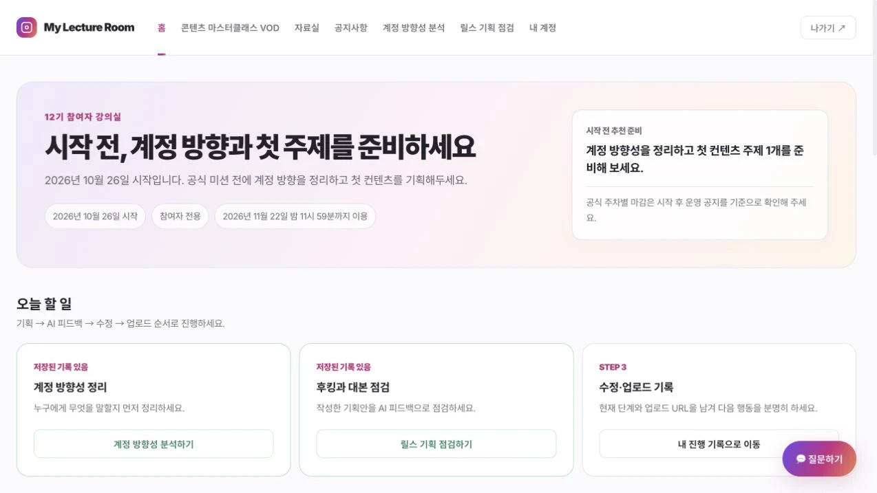 12기 참가자가 사용하는 실제 렉처룸 첫 화면