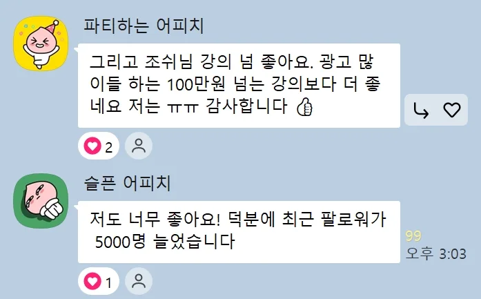 참가자 후기 실제 화면 2