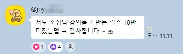 참가자 후기 실제 화면 6