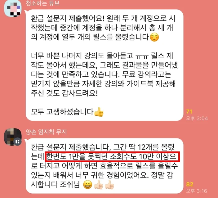 참가자 후기 실제 화면 10