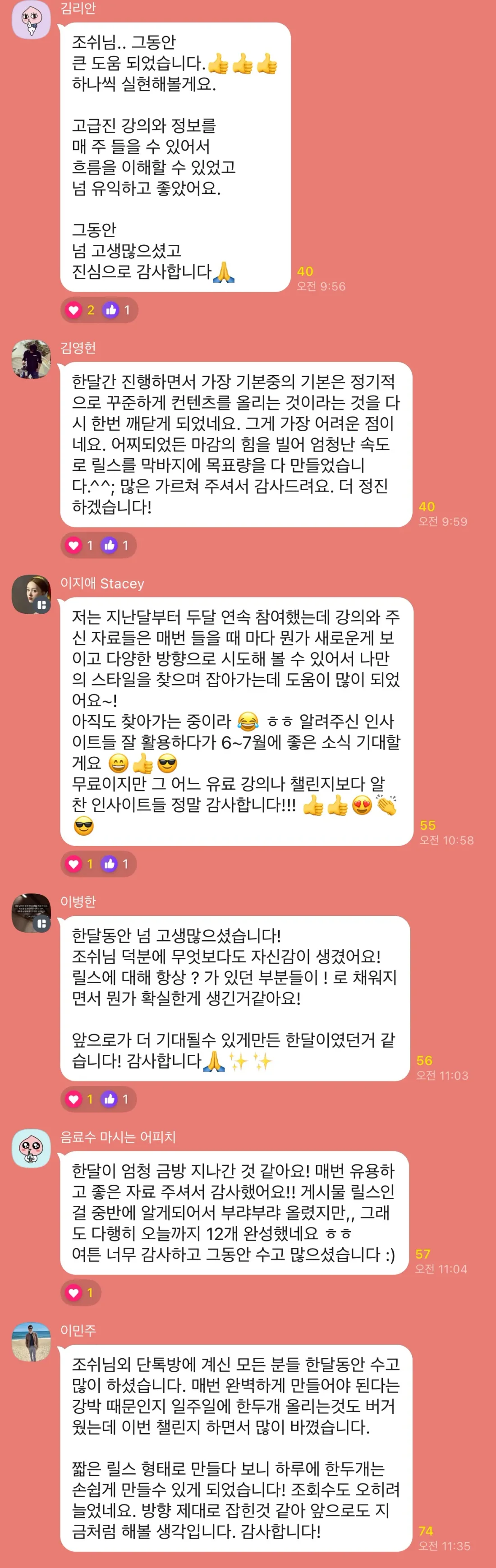 참가자 후기 실제 화면 15