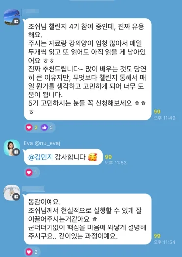 참가자 후기 실제 화면 18
