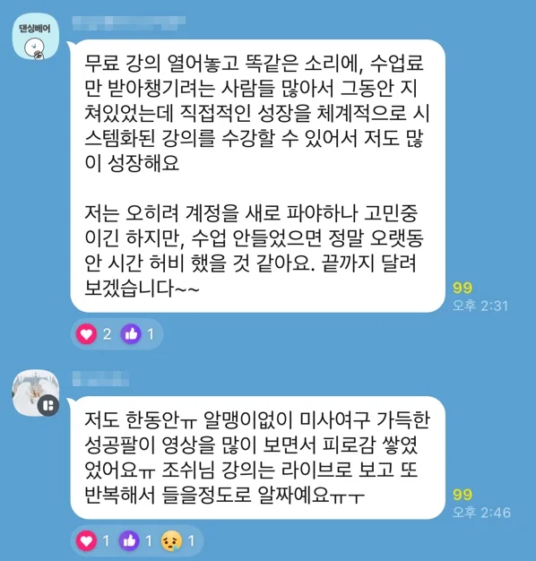 참가자 후기 실제 화면 19