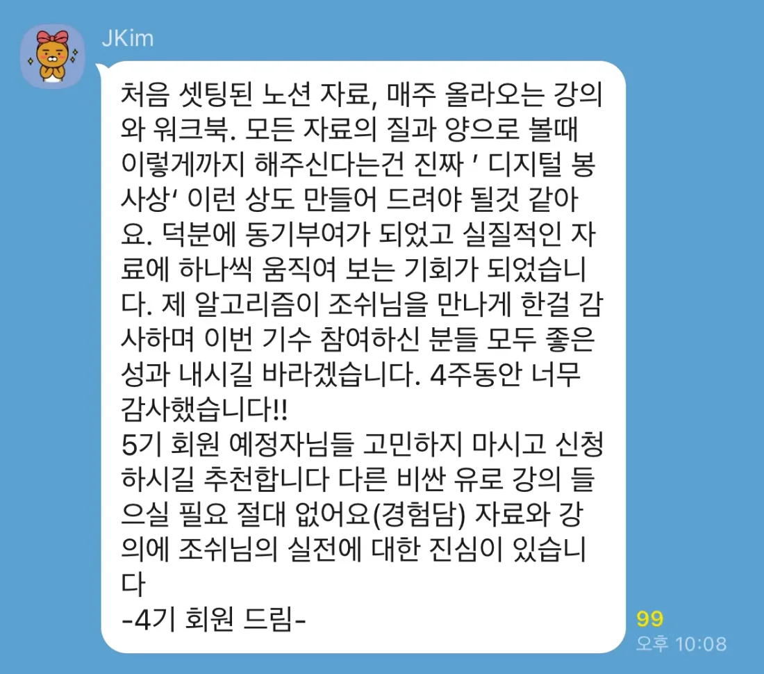 참가자 후기 실제 화면 22
