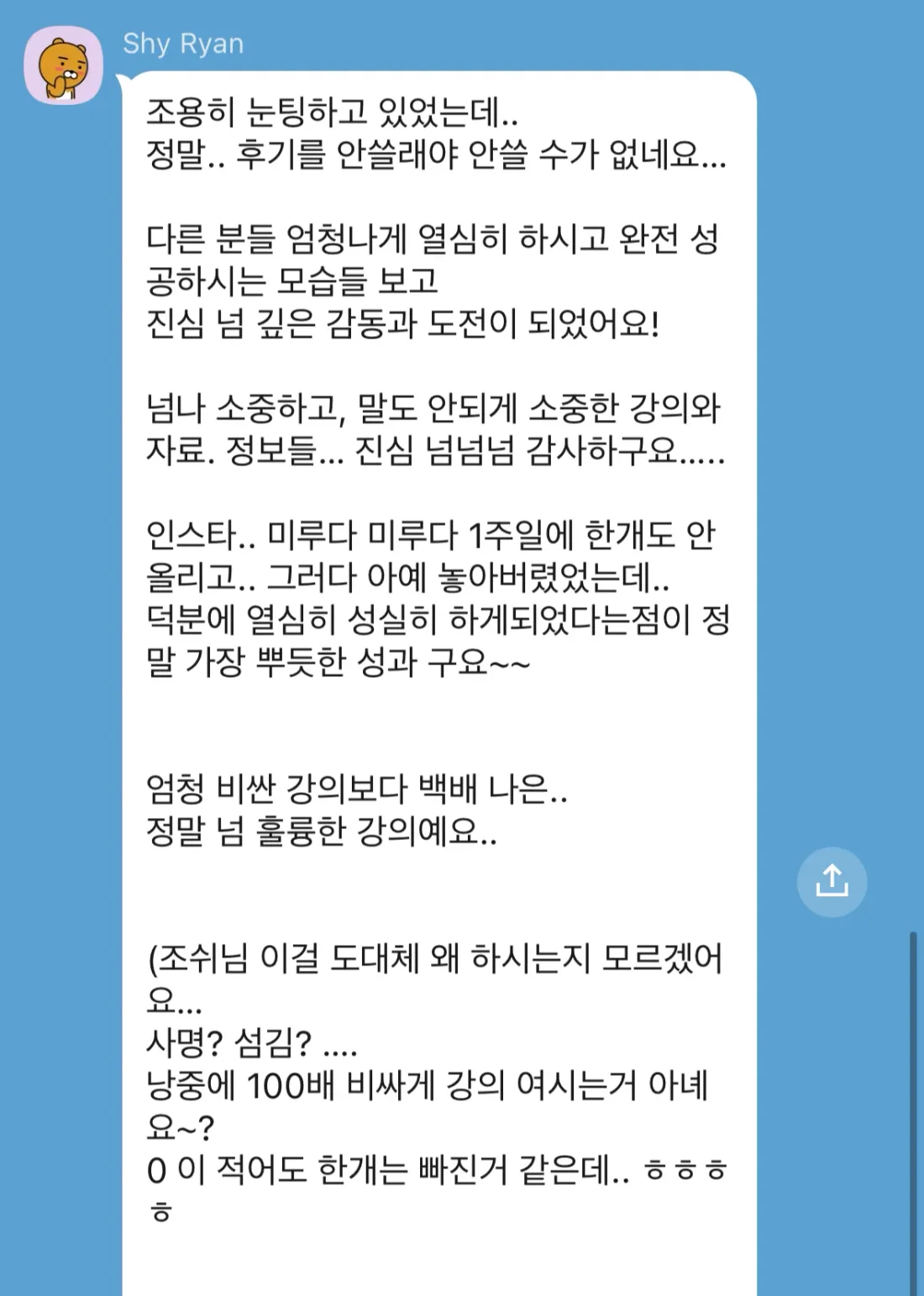참가자 후기 실제 화면 23