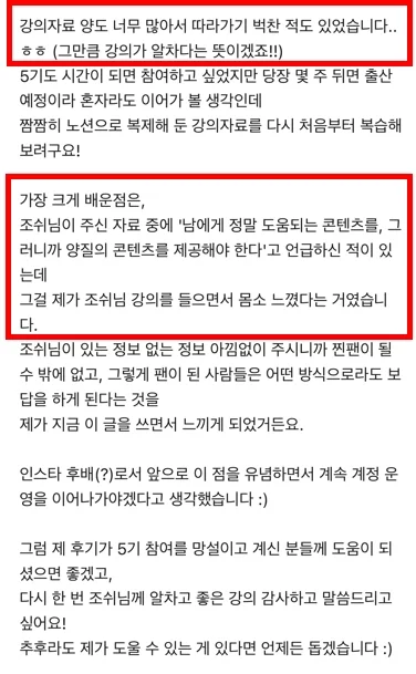 참가자 후기 실제 화면 28