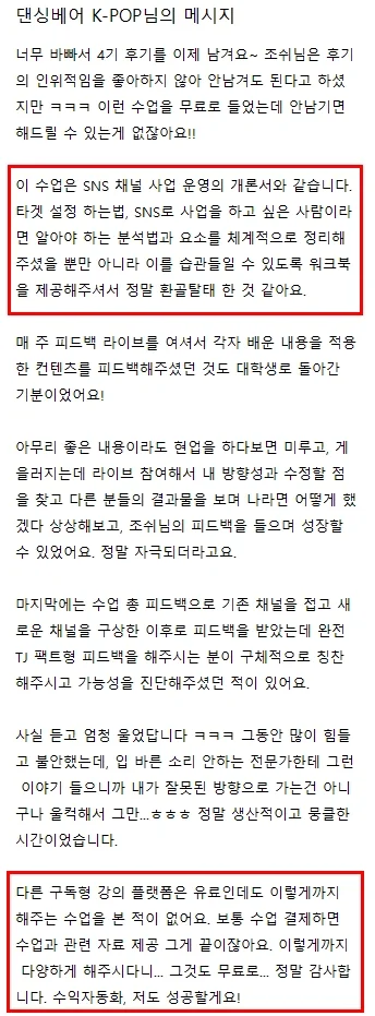 참가자 후기 실제 화면 34