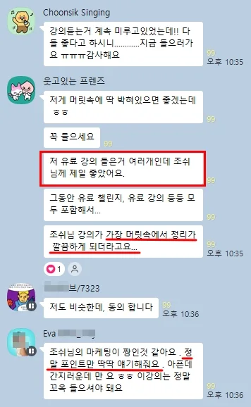 참가자 후기 실제 화면 35