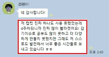 참가자 후기 실제 화면 37